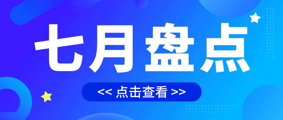 七月盤點(diǎn)，繪制水處理行業(yè)旺季新篇章